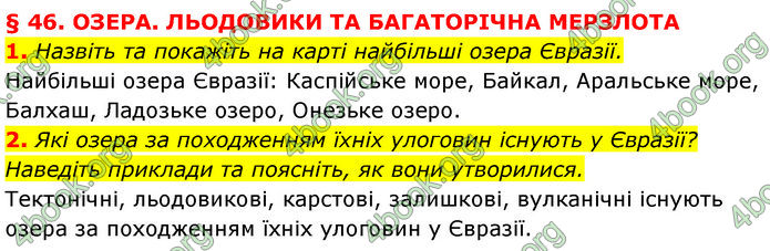 ГДЗ Географія 7 клас Кобернік (2024)