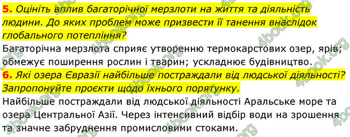 ГДЗ Географія 7 клас Кобернік (2024)