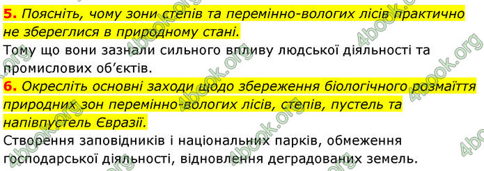 ГДЗ Географія 7 клас Кобернік (2024)