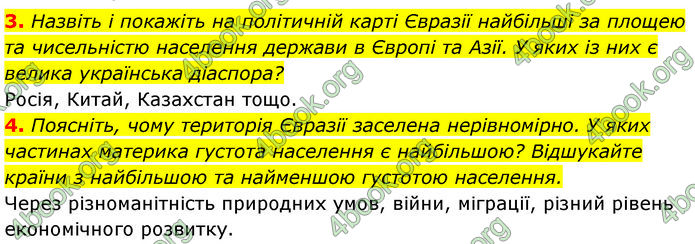 ГДЗ Географія 7 клас Кобернік (2024)