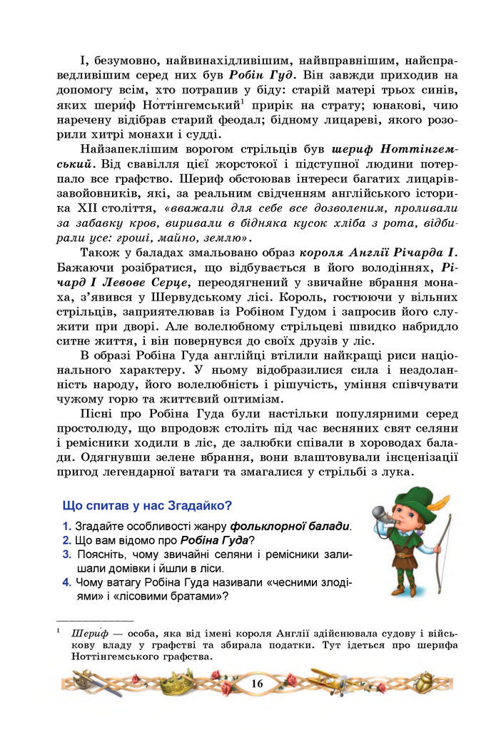 Підручник Зарубіжна література 7 клас Міляновська (2024)