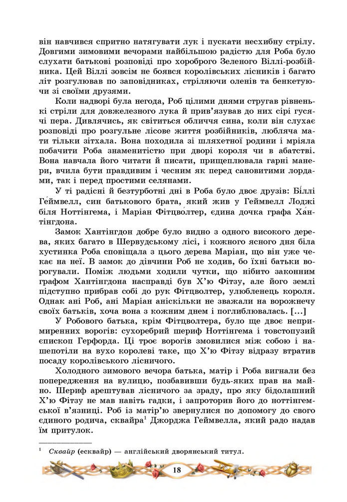 Підручник Зарубіжна література 7 клас Міляновська (2024)