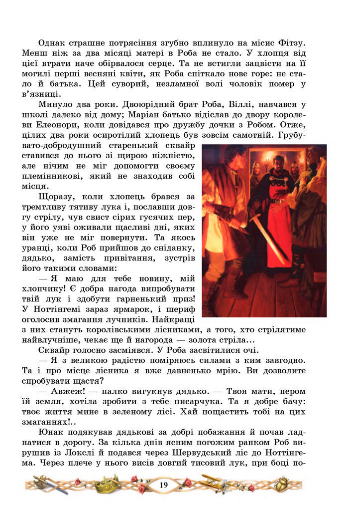 Підручник Зарубіжна література 7 клас Міляновська (2024)