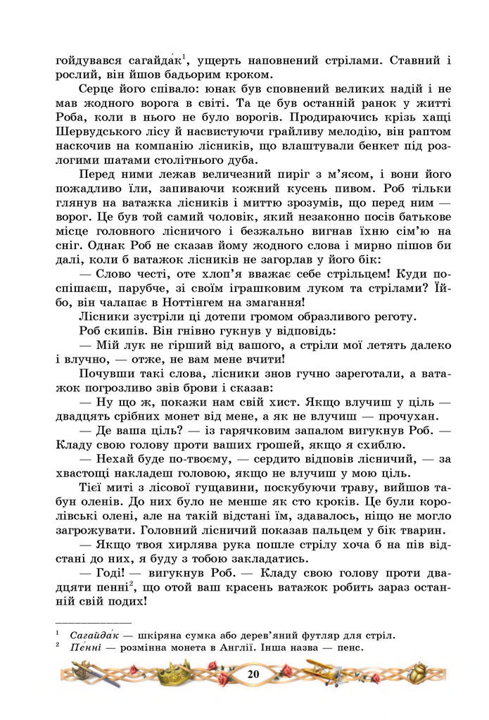 Підручник Зарубіжна література 7 клас Міляновська (2024)