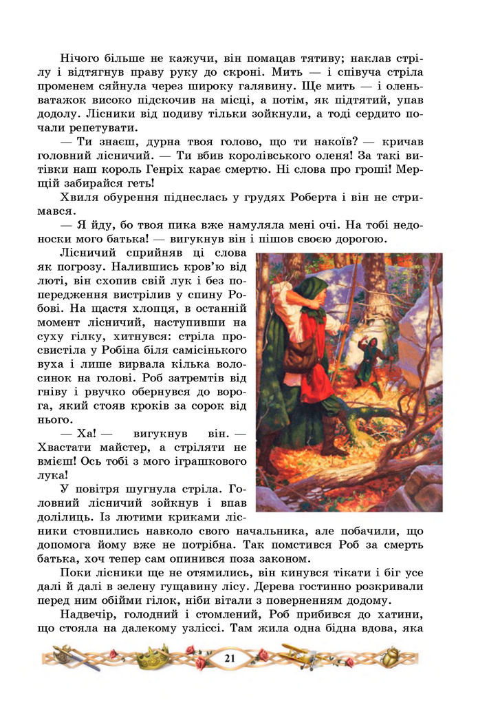 Підручник Зарубіжна література 7 клас Міляновська (2024)