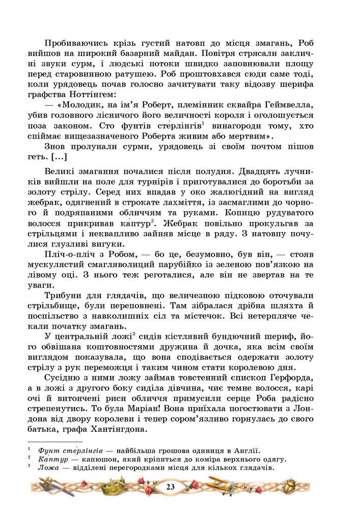 Підручник Зарубіжна література 7 клас Міляновська (2024)