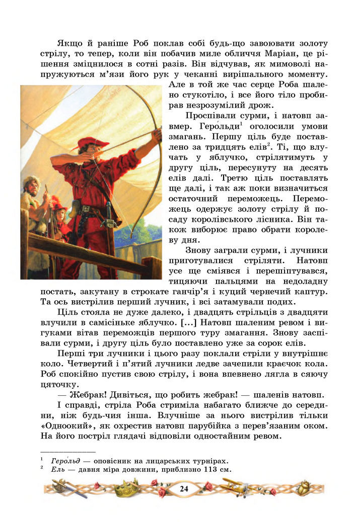 Підручник Зарубіжна література 7 клас Міляновська (2024)