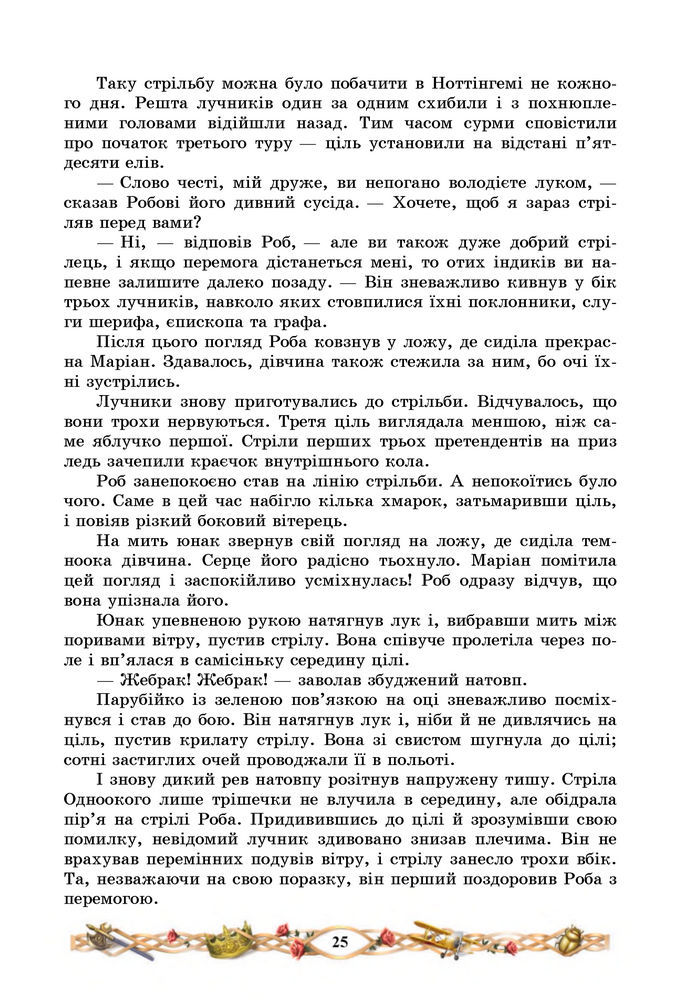 Підручник Зарубіжна література 7 клас Міляновська (2024)