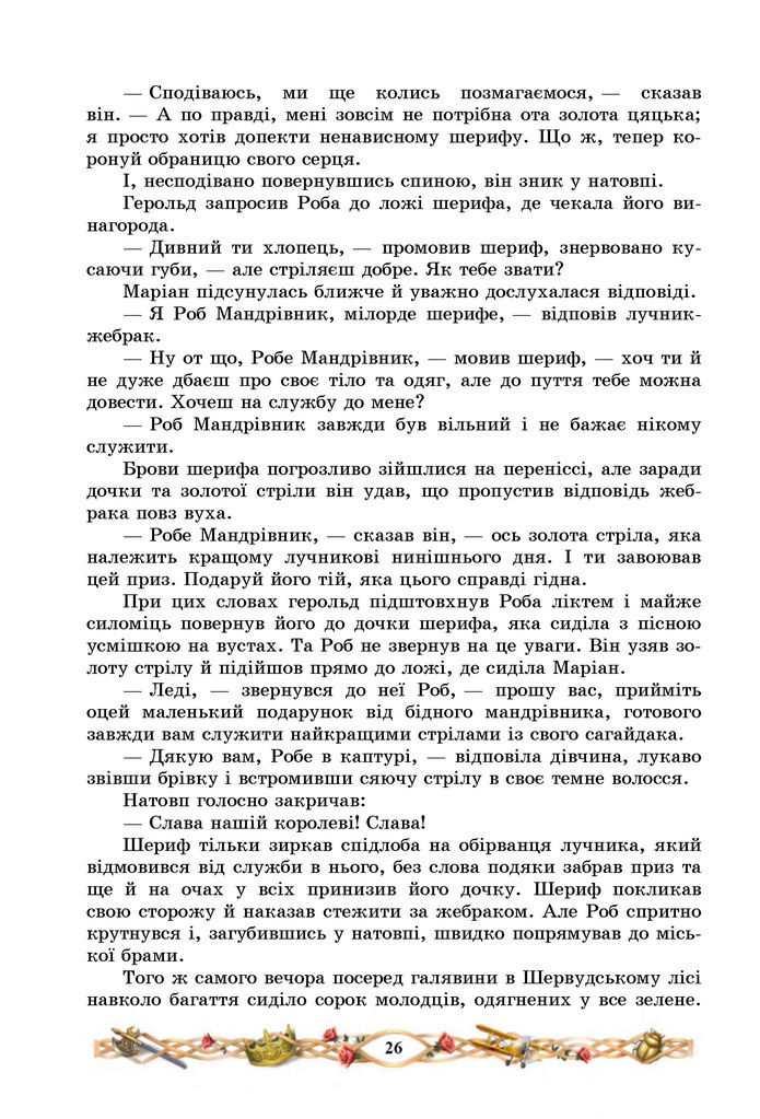 Підручник Зарубіжна література 7 клас Міляновська (2024)