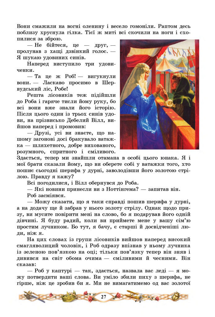 Підручник Зарубіжна література 7 клас Міляновська (2024)