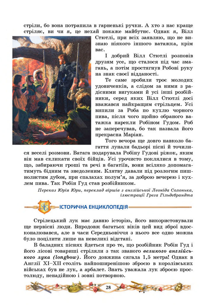 Підручник Зарубіжна література 7 клас Міляновська (2024)