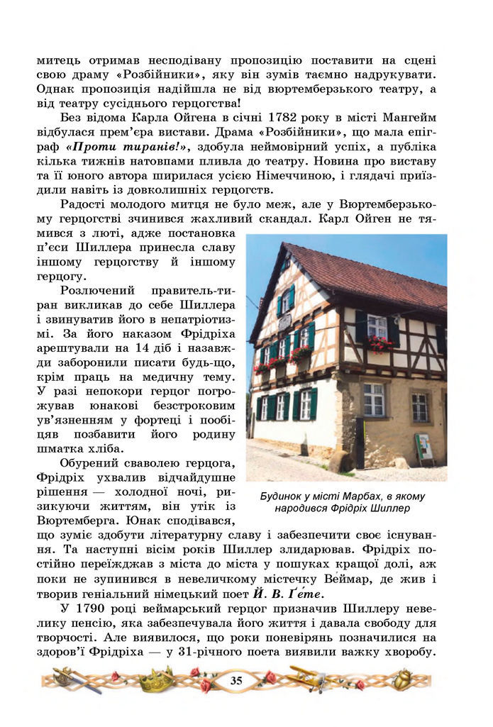 Підручник Зарубіжна література 7 клас Міляновська (2024)