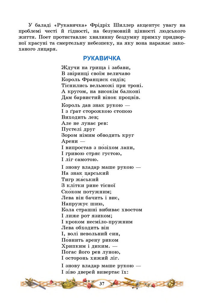 Підручник Зарубіжна література 7 клас Міляновська (2024)