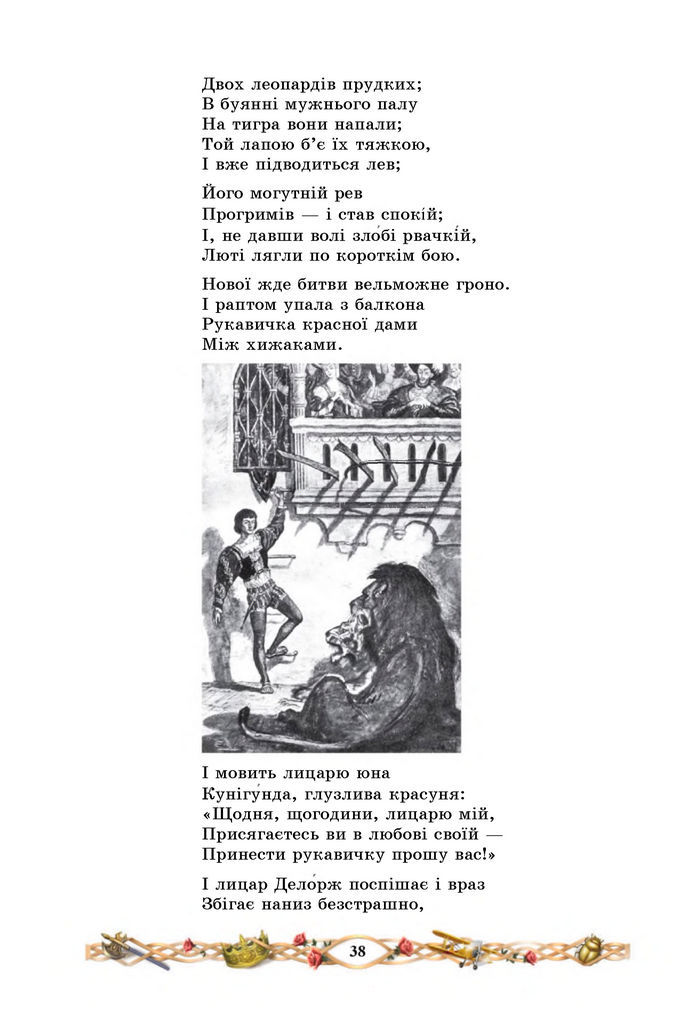 Підручник Зарубіжна література 7 клас Міляновська (2024)