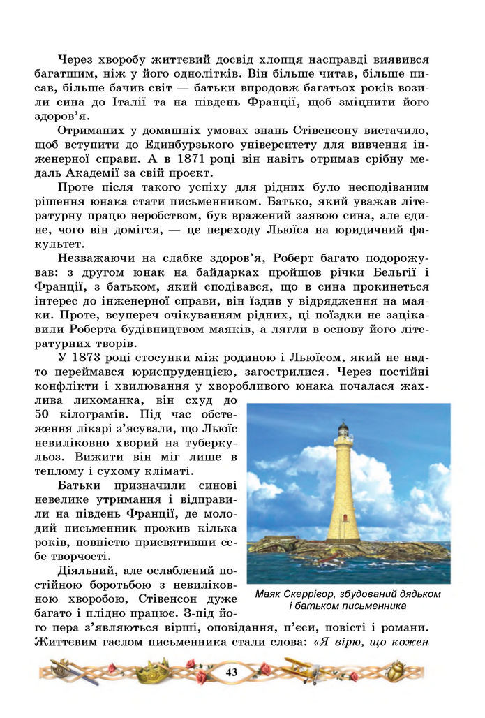 Підручник Зарубіжна література 7 клас Міляновська (2024)