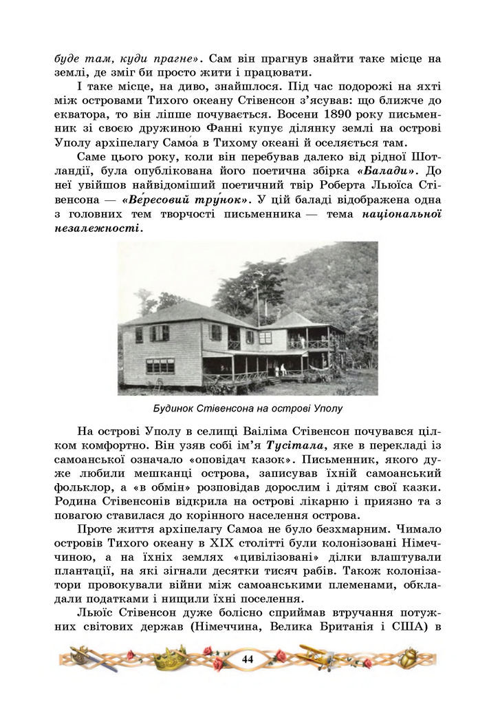 Підручник Зарубіжна література 7 клас Міляновська (2024)