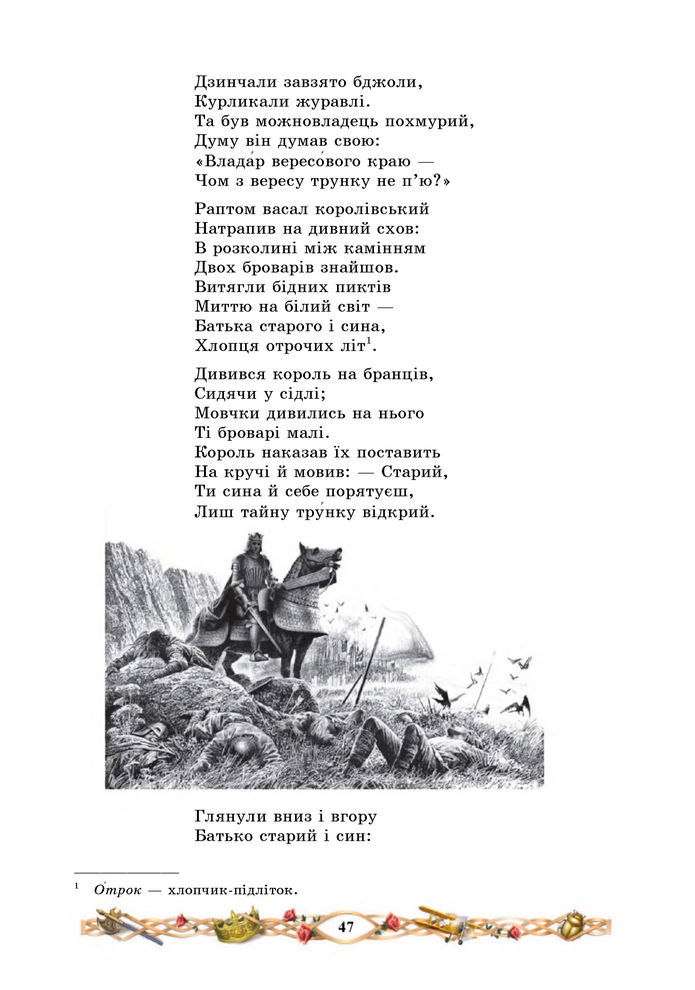 Підручник Зарубіжна література 7 клас Міляновська (2024)