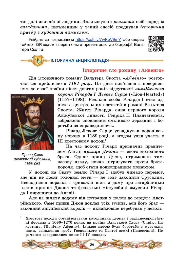 Підручник Зарубіжна література 7 клас Міляновська (2024)