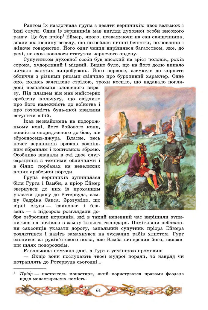 Підручник Зарубіжна література 7 клас Міляновська (2024)