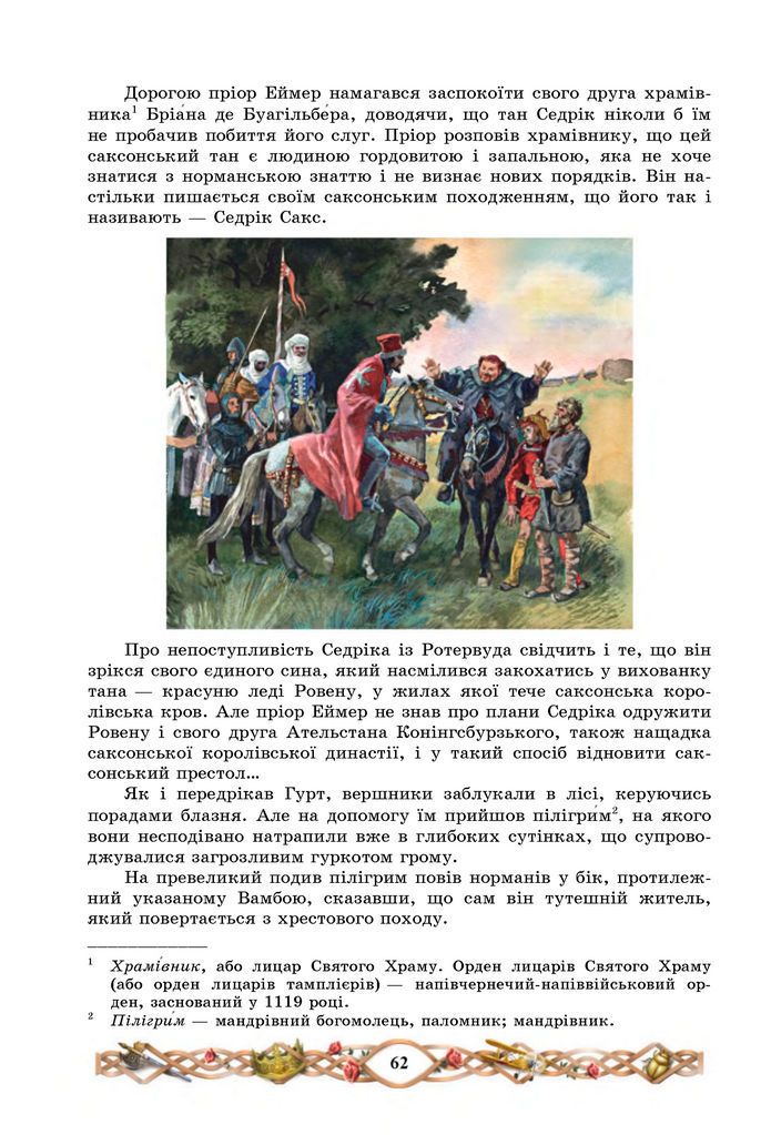 Підручник Зарубіжна література 7 клас Міляновська (2024)