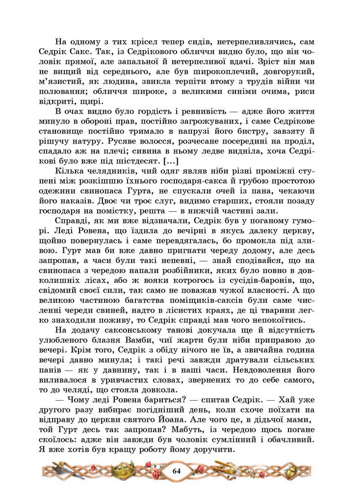 Підручник Зарубіжна література 7 клас Міляновська (2024)