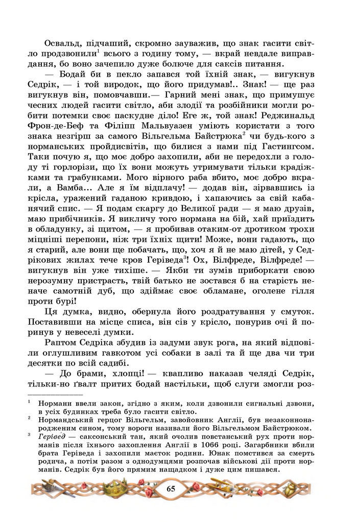 Підручник Зарубіжна література 7 клас Міляновська (2024)
