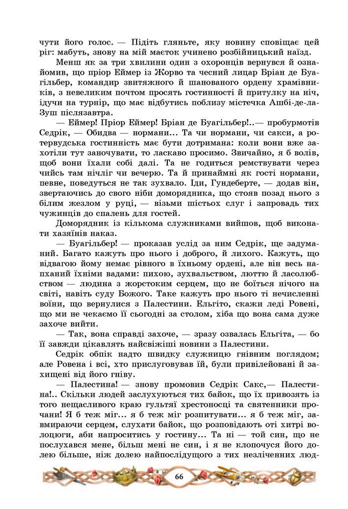 Підручник Зарубіжна література 7 клас Міляновська (2024)