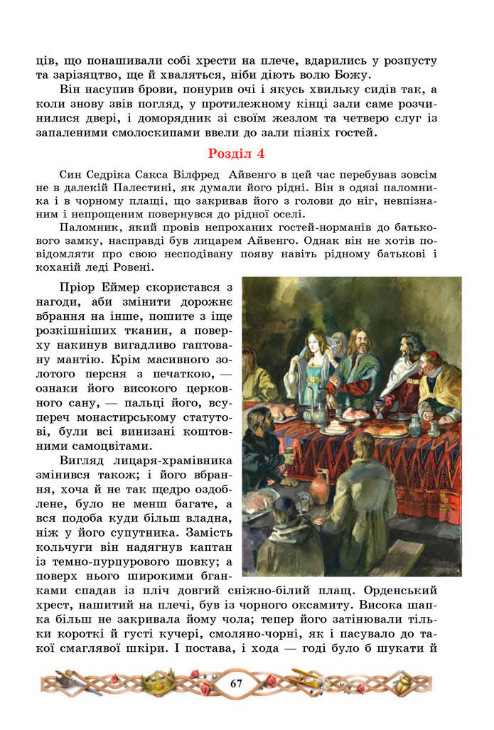 Підручник Зарубіжна література 7 клас Міляновська (2024)