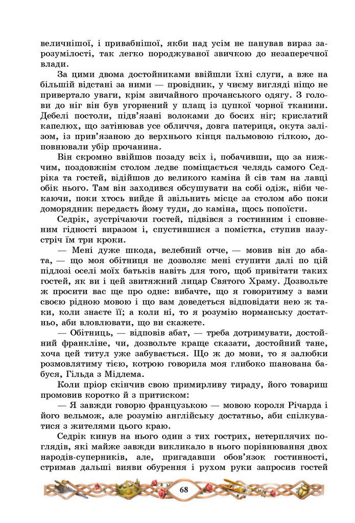 Підручник Зарубіжна література 7 клас Міляновська (2024)