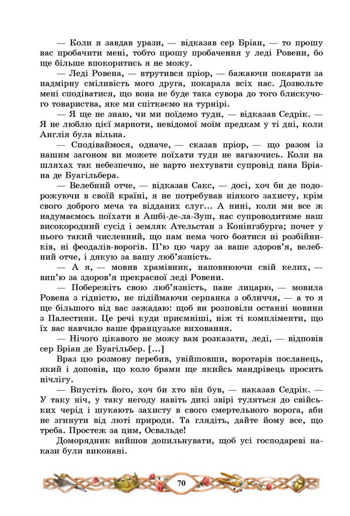 Підручник Зарубіжна література 7 клас Міляновська (2024)