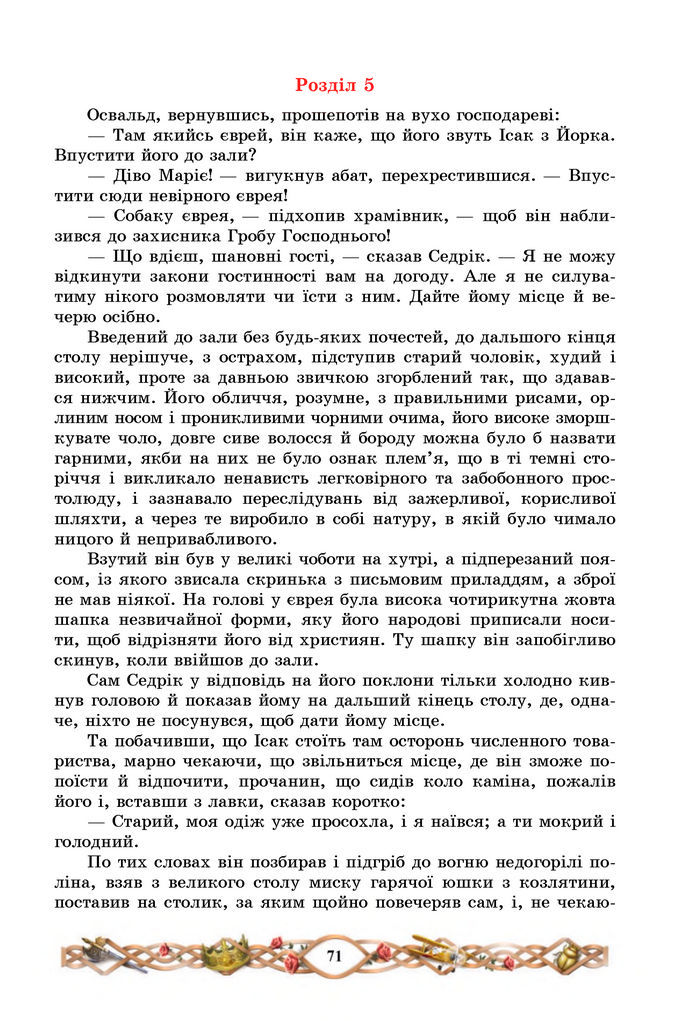Підручник Зарубіжна література 7 клас Міляновська (2024)