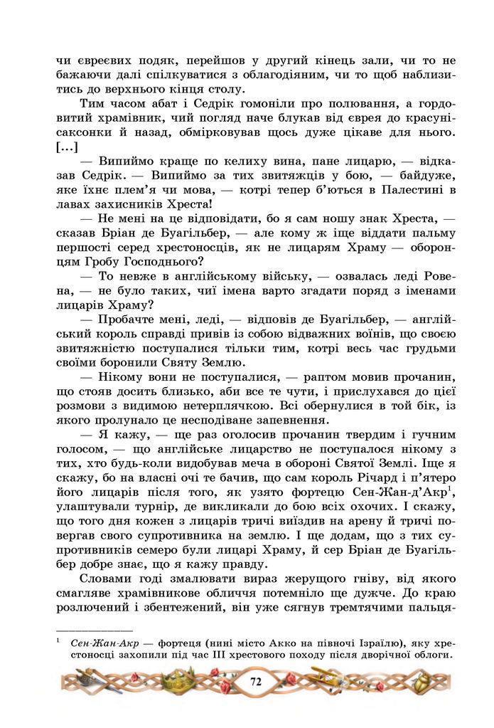 Підручник Зарубіжна література 7 клас Міляновська (2024)