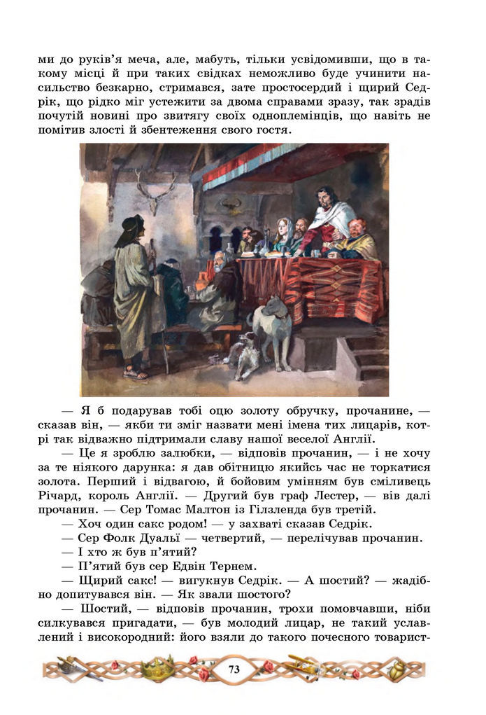 Підручник Зарубіжна література 7 клас Міляновська (2024)