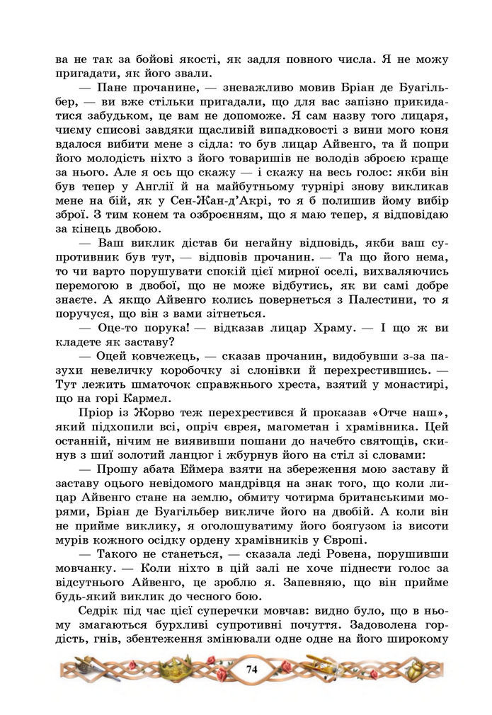 Підручник Зарубіжна література 7 клас Міляновська (2024)
