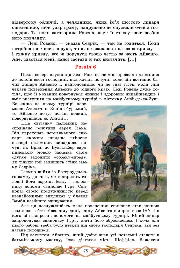 Підручник Зарубіжна література 7 клас Міляновська (2024)
