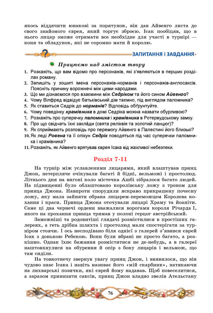 Підручник Зарубіжна література 7 клас Міляновська (2024)