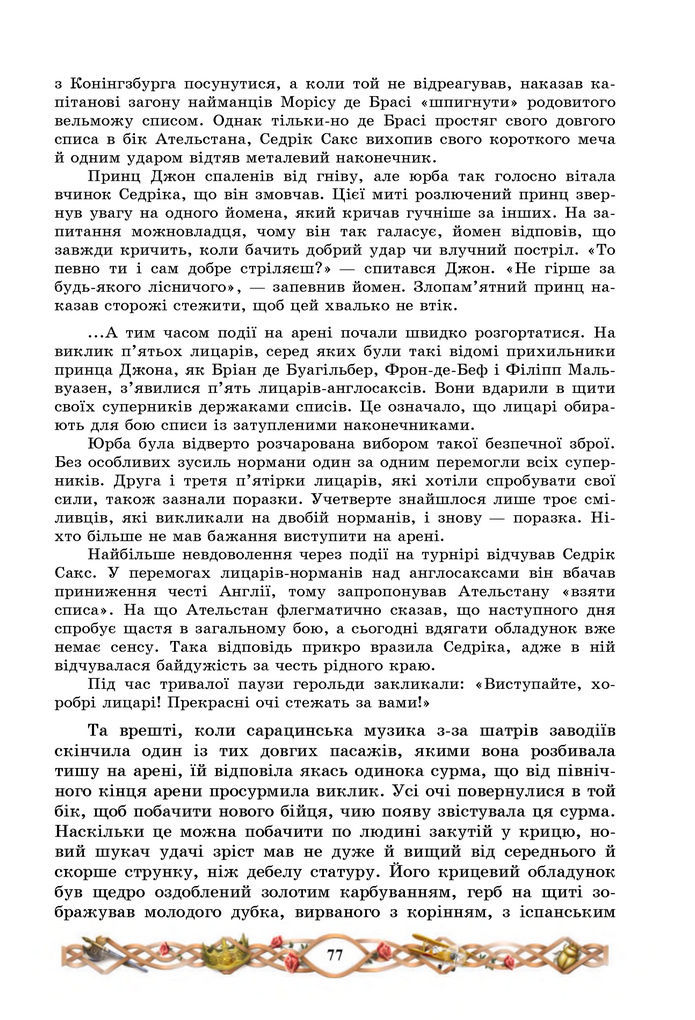 Підручник Зарубіжна література 7 клас Міляновська (2024)