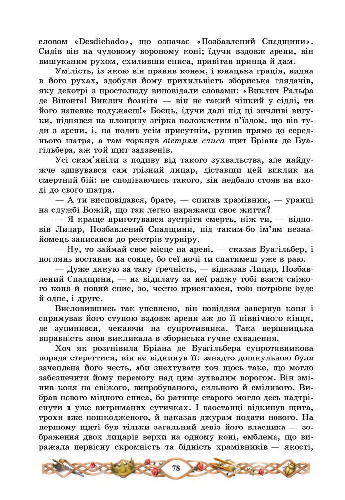 Підручник Зарубіжна література 7 клас Міляновська (2024)