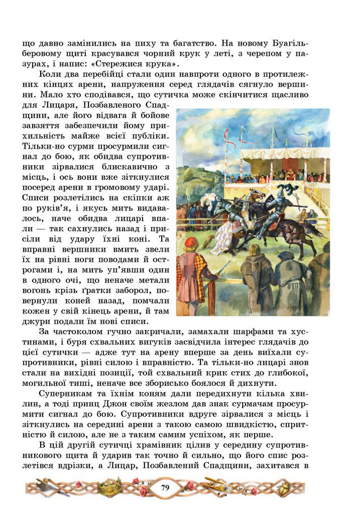 Підручник Зарубіжна література 7 клас Міляновська (2024)