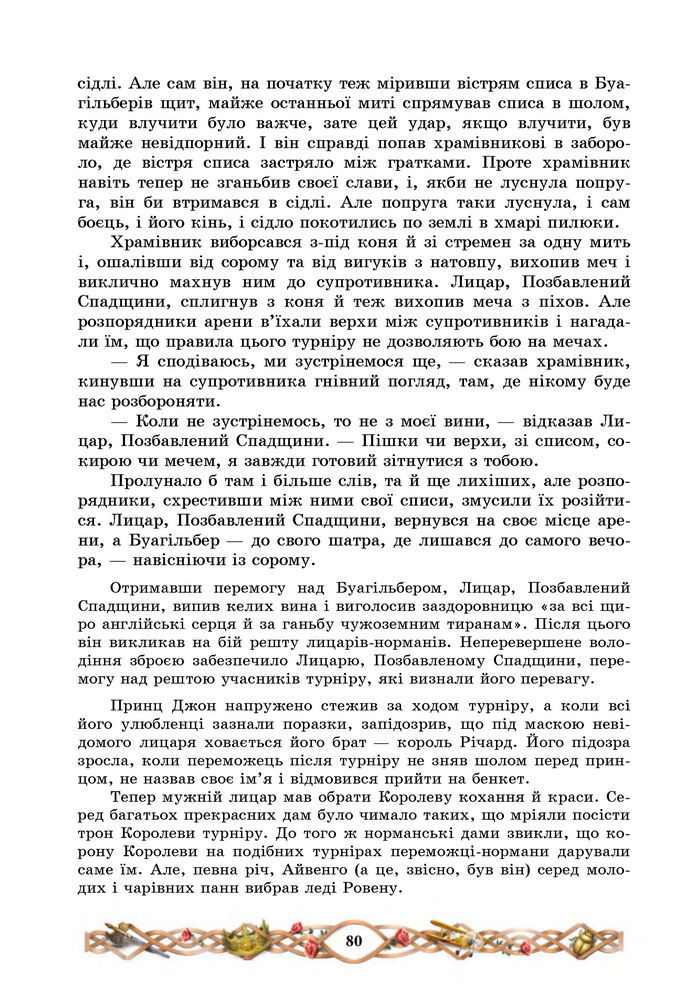 Підручник Зарубіжна література 7 клас Міляновська (2024)
