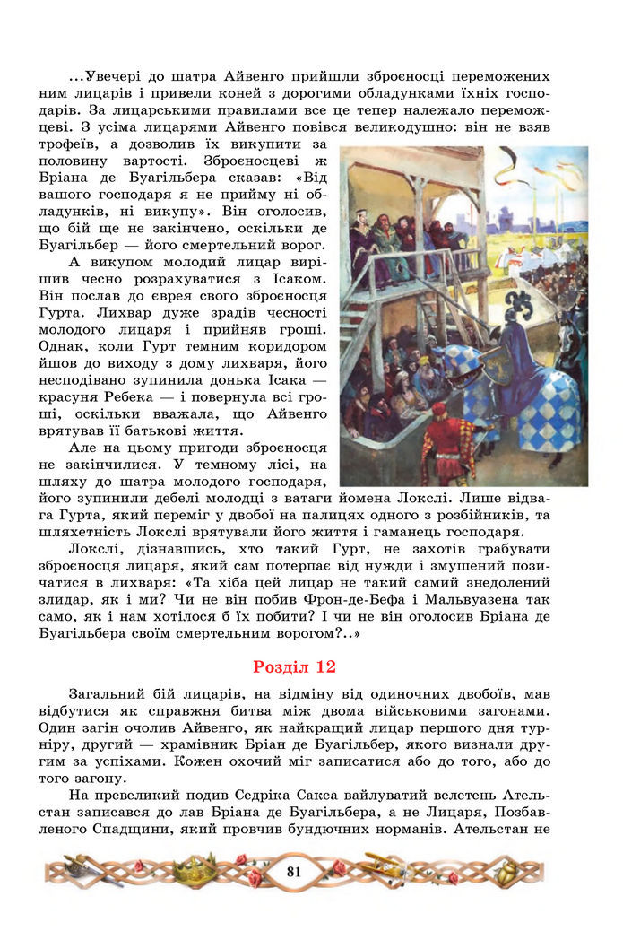 Підручник Зарубіжна література 7 клас Міляновська (2024)