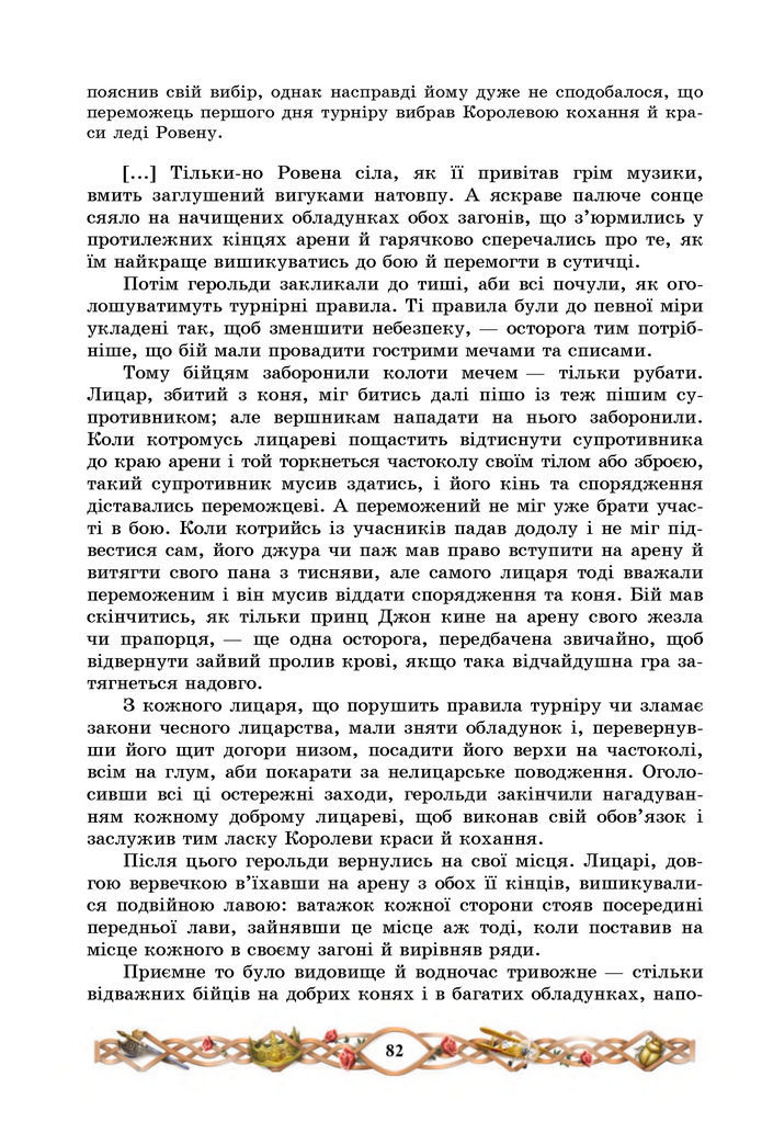 Підручник Зарубіжна література 7 клас Міляновська (2024)