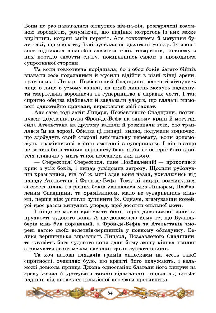 Підручник Зарубіжна література 7 клас Міляновська (2024)