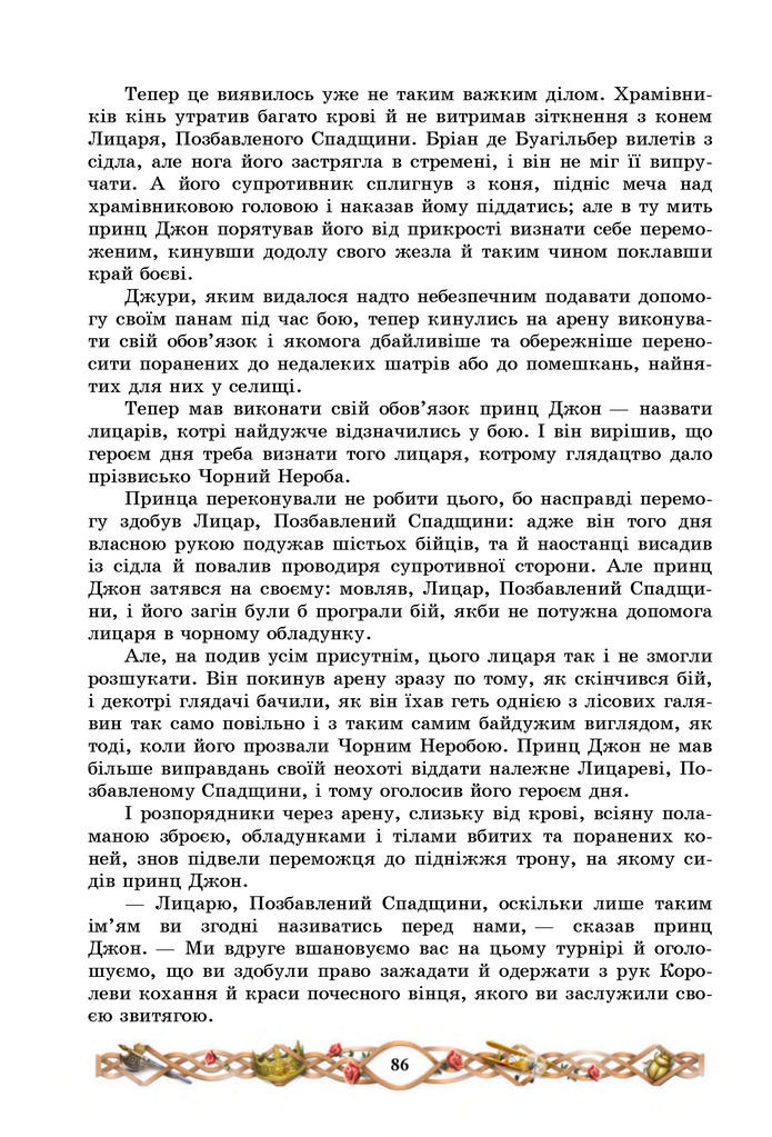 Підручник Зарубіжна література 7 клас Міляновська (2024)