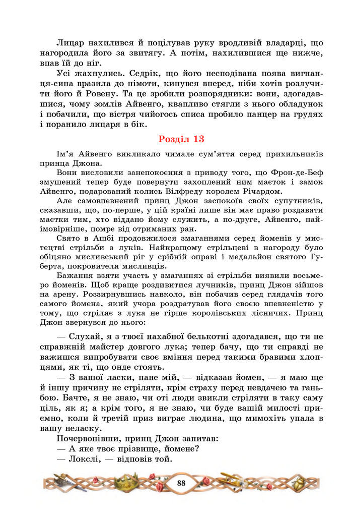 Підручник Зарубіжна література 7 клас Міляновська (2024)