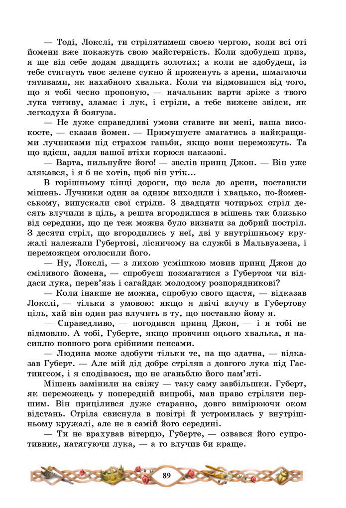 Підручник Зарубіжна література 7 клас Міляновська (2024)