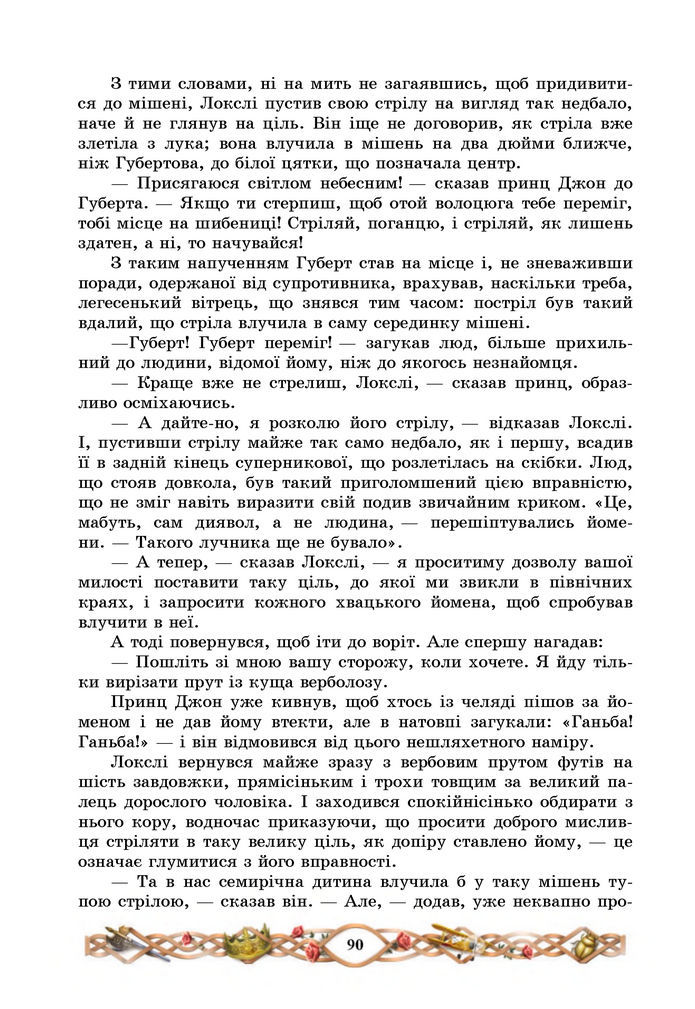 Підручник Зарубіжна література 7 клас Міляновська (2024)