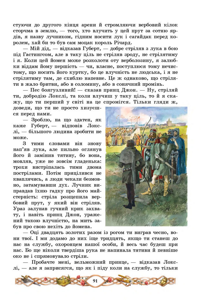 Підручник Зарубіжна література 7 клас Міляновська (2024)