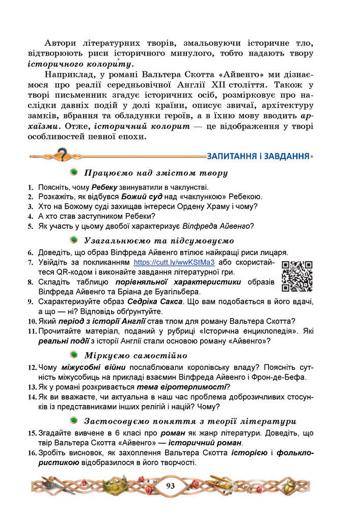 Підручник Зарубіжна література 7 клас Міляновська (2024)