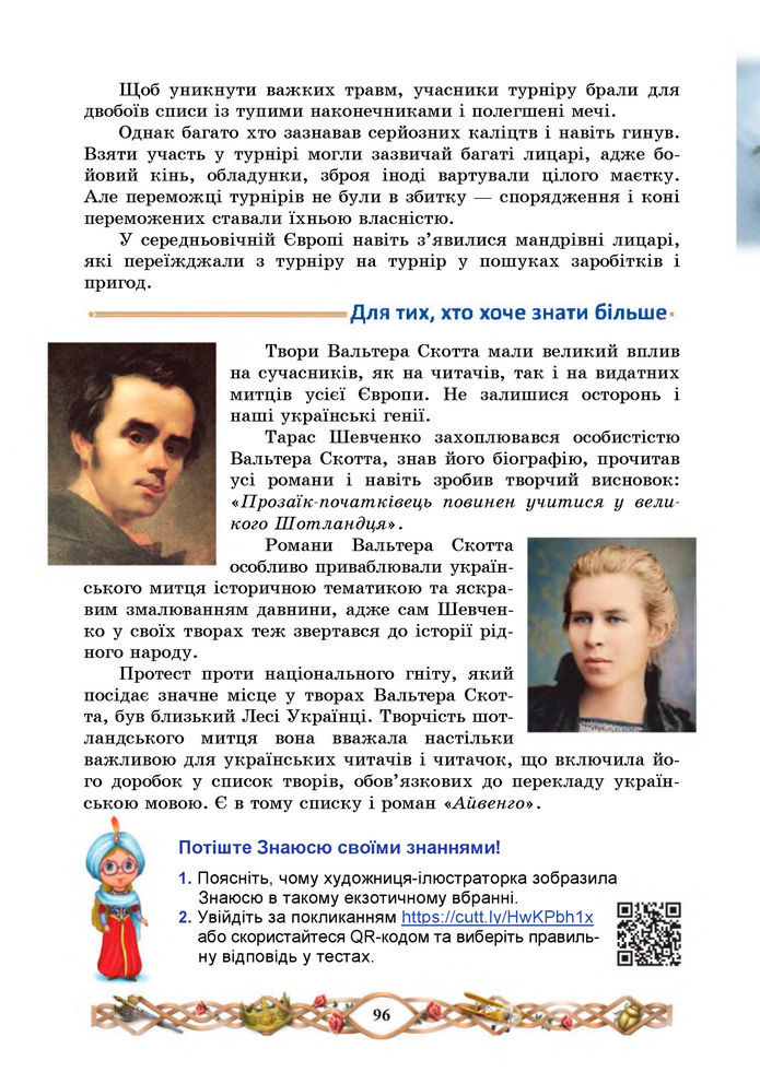 Підручник Зарубіжна література 7 клас Міляновська (2024)